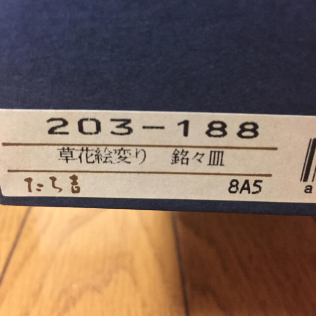 たち吉(タチキチ)の★ボブ様専用★未使用「たち吉」草花絵変り銘々皿の5枚セット インテリア/住まい/日用品のキッチン/食器(食器)の商品写真