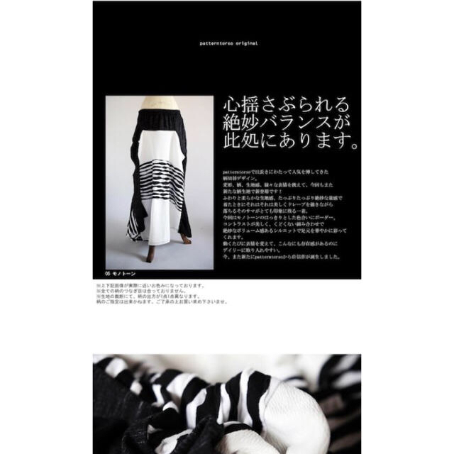 antiqua(アンティカ)の専用     antiqua  アシンメトリー柄切り替え変形ロングスカート レディースのスカート(ロングスカート)の商品写真