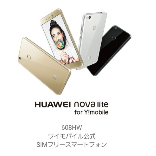 未使用 608hw simフリー HUAWEI nova lite ブラック 黒 スマホ/家電/カメラのスマートフォン/携帯電話(スマートフォン本体)の商品写真