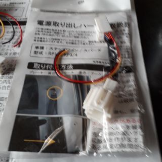早い者申請者勝ちステップワゴンrp前期電源取り出しハーネス二個セット の通販 By くらげz S Shop ラクマ