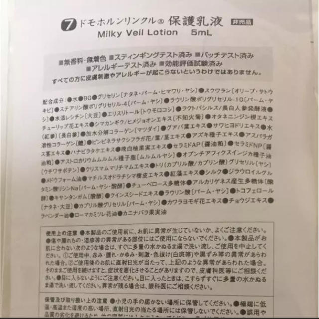 ドモホルンリンクル(ドモホルンリンクル)のドモホルンリンクル 乳液サンプル 新品❤️ コスメ/美容のキット/セット(サンプル/トライアルキット)の商品写真