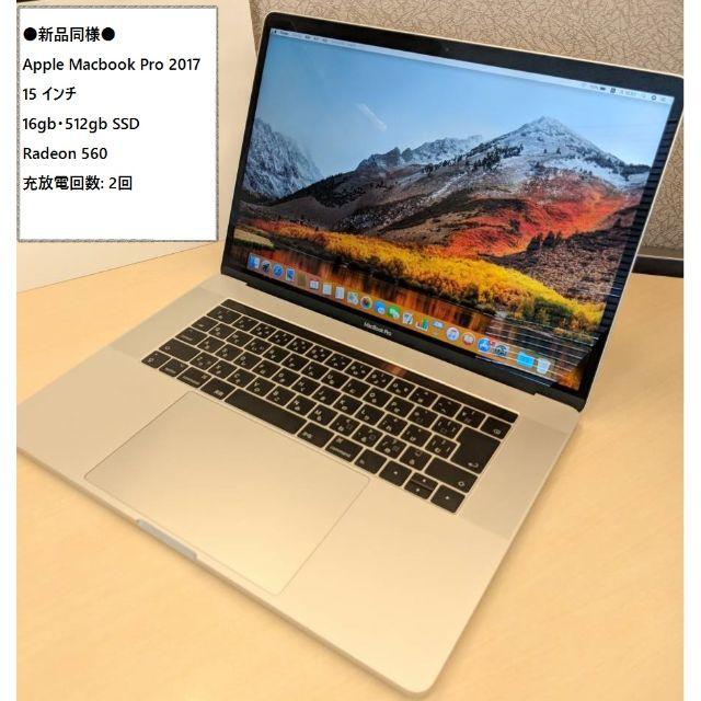 Apple(アップル)のMacBook Pro 15インチ 2017 スマホ/家電/カメラのPC/タブレット(ノートPC)の商品写真