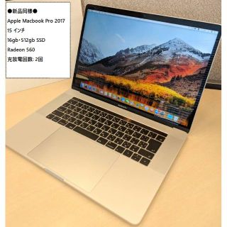 アップル(Apple)のMacBook Pro 15インチ 2017(ノートPC)