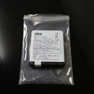 エーユー(au)の「新品/未充電/未使用」au KYX03UAA マモリーノ3(バッテリー/充電器)