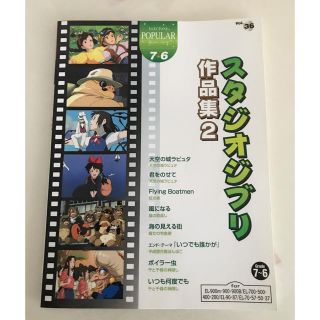 ジブリ(ジブリ)の【フロッピー付き】エレクトーン 7-6級 スタジオジブリ 作品集２ 楽譜(ポピュラー)