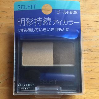 シセイドウ(SHISEIDO (資生堂))のSHISEIDO アイシャドウ ゴールドとブラウン(アイシャドウ)