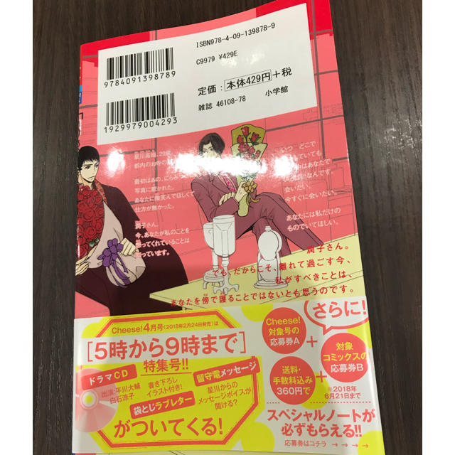 値下 新品 5時から9時まで 14巻 最新刊 相原実貴の通販 By Tama S Shop ラクマ