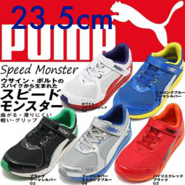 爆買い プーマ キッズ スニーカー Puma スピードモンスター Pl 17 24cm Dprd Jatimprov Go Id