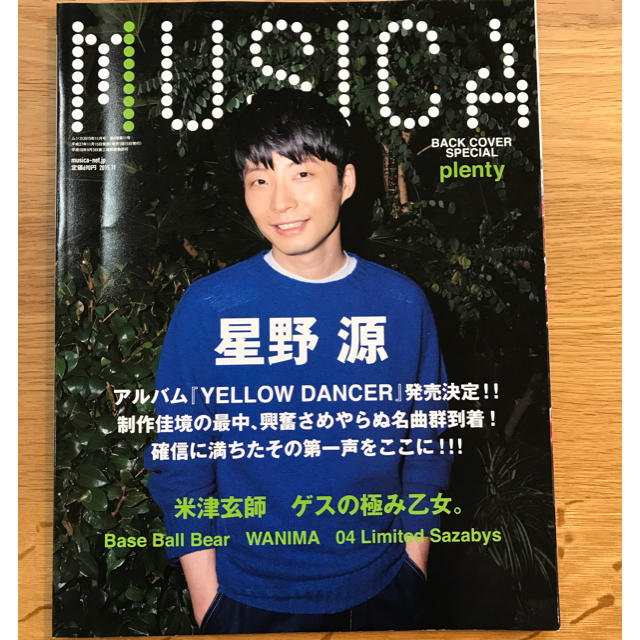 glee様専用 MUSICA 2015年11月号 星野源 エンタメ/ホビーの雑誌(アート/エンタメ/ホビー)の商品写真