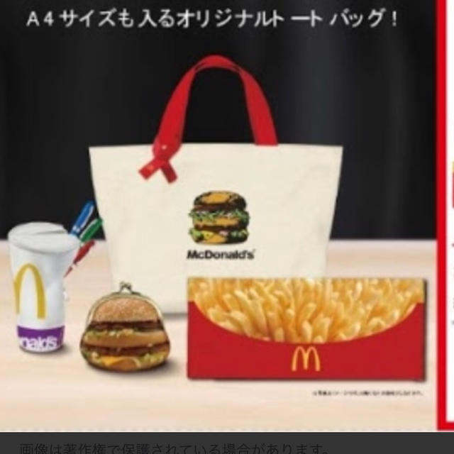 マクドナルド(マクドナルド)の★新品★マクドナルド★福袋★４点セット★ エンタメ/ホビーのエンタメ その他(その他)の商品写真