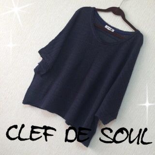 クレドソル(CLEF DE SOL)のCLEF DE SOUL(ニット/セーター)