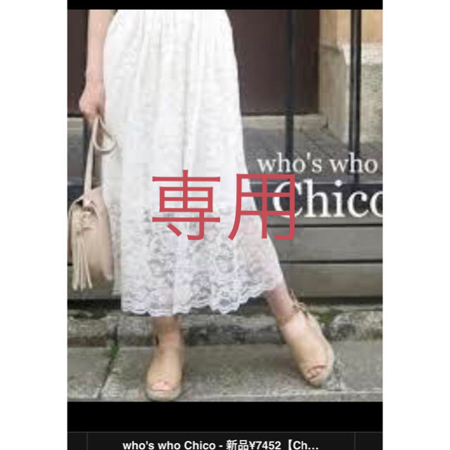 who's who Chico(フーズフーチコ)のWho's Who  Chicoロングレーススカート レディースのスカート(ロングスカート)の商品写真