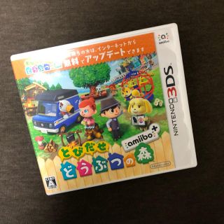 ニンテンドー3DS(ニンテンドー3DS)のとびだせどうぶつの森amiibo +(家庭用ゲームソフト)