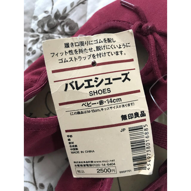 MUJI (無印良品)(ムジルシリョウヒン)の新品未使用  無印良品 ベビーバレエシューズ キッズ/ベビー/マタニティのベビー靴/シューズ(~14cm)(フラットシューズ)の商品写真