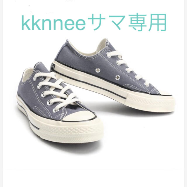 CONVERSE(コンバース)のkknneeサマ専用25㎝  レディースの靴/シューズ(スニーカー)の商品写真