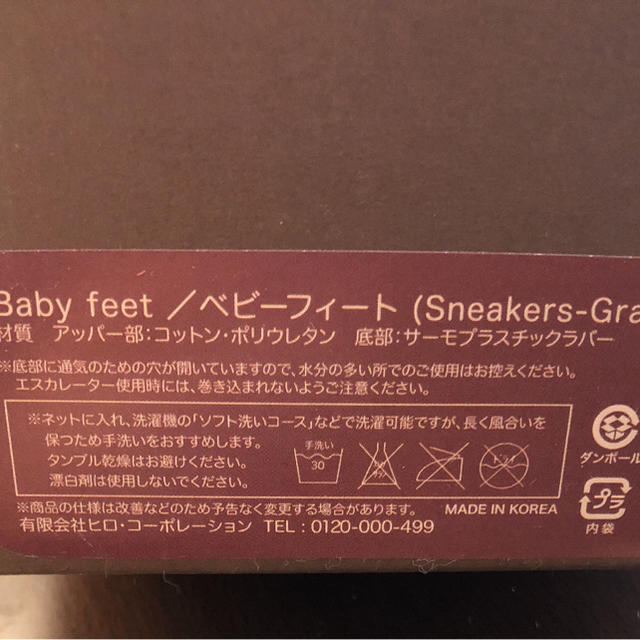 新品 未開封 baby feet  キッズ/ベビー/マタニティのベビー靴/シューズ(~14cm)(その他)の商品写真