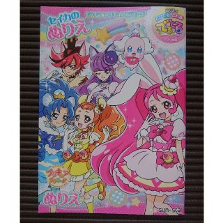 キラキラ☆プリキュアアラモード ぬりえ☆ポイント消化(キャラクターグッズ)