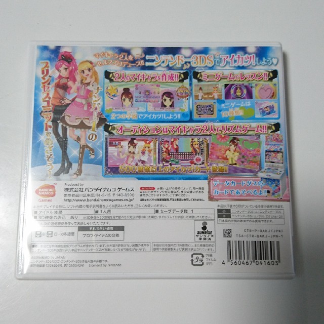 アイカツ!(アイカツ)の任天堂3DS アイカツ！2人のマイプリンセス エンタメ/ホビーのゲームソフト/ゲーム機本体(家庭用ゲームソフト)の商品写真