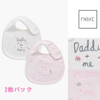 ネクスト(NEXT)の☆next☆nextbaby☆ネクスト☆スタイ☆2枚組☆(ベビースタイ/よだれかけ)