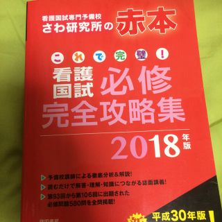 看護 赤本(語学/参考書)