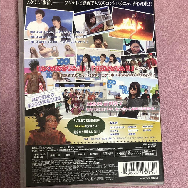 1ばんふくらむスクラム DVD かまいたち エンタメ/ホビーのDVD/ブルーレイ(お笑い/バラエティ)の商品写真