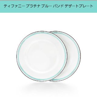 ティファニー(Tiffany & Co.)のTiffany&Co.デザートプレート1箱2枚組(食器)