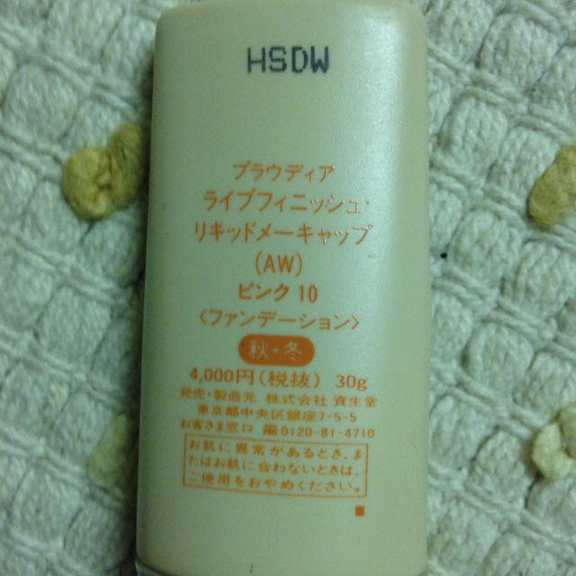 SHISEIDO (資生堂)(シセイドウ)のプラウディア リキッドファンデ コスメ/美容のベースメイク/化粧品(その他)の商品写真