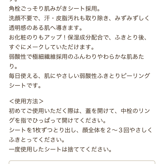 ettusais(エテュセ)のエテュセ拭き取りピーリングシートN コスメ/美容のスキンケア/基礎化粧品(ゴマージュ/ピーリング)の商品写真