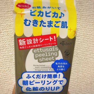 エテュセ(ettusais)のエテュセ拭き取りピーリングシートN(ゴマージュ/ピーリング)