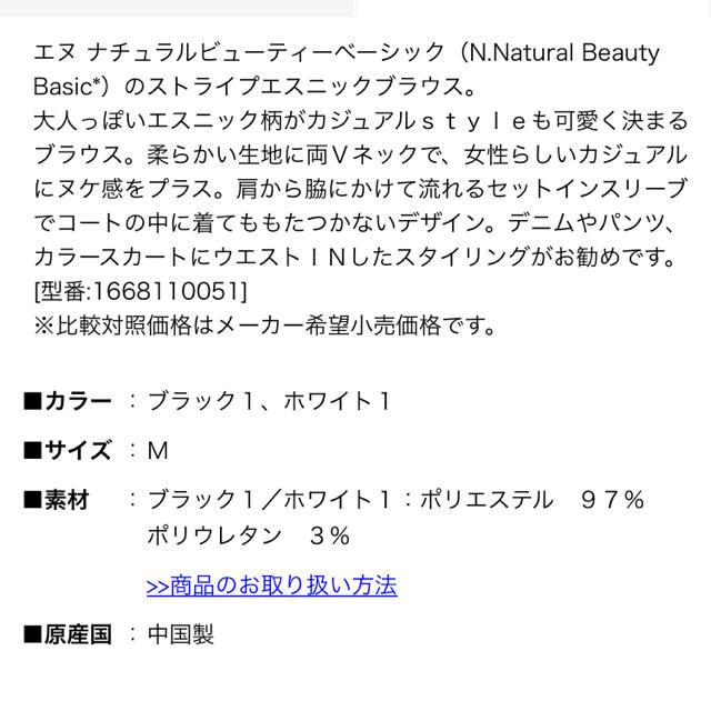 N.Natural beauty basic(エヌナチュラルビューティーベーシック)のN ナチュラルビューティーベーシック ブラウス レディースのトップス(シャツ/ブラウス(長袖/七分))の商品写真