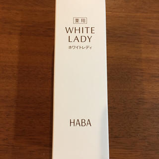 ハーバー(HABA)のハーバーホワイトレディ 美容液 新品未使用 HABA(美容液)