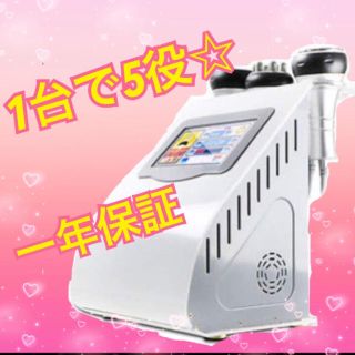 ❤︎大人気激安❤︎本格業務用、5in1キャビテーション(フェイスケア/美顔器)