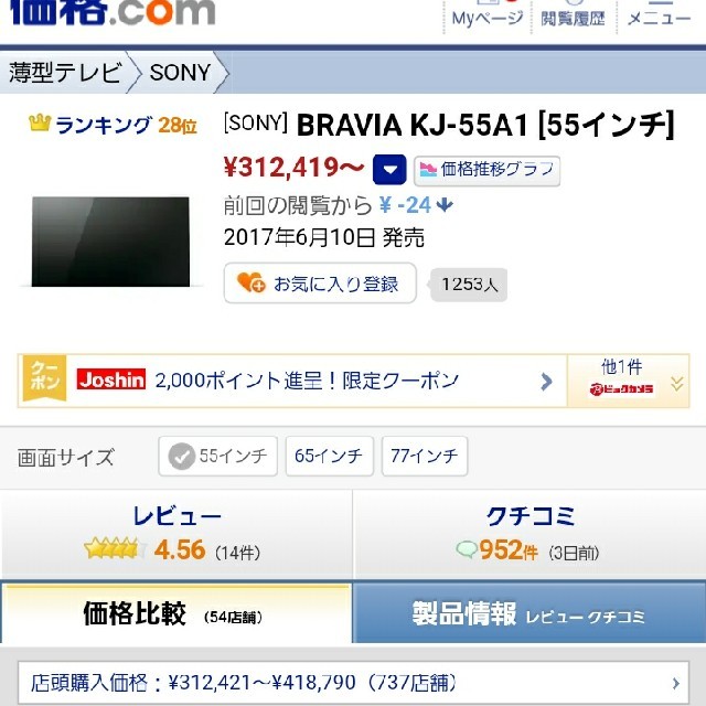 BRAVIA(ブラビア)のBRAVIA A1 【新品未開封品】 スマホ/家電/カメラのテレビ/映像機器(テレビ)の商品写真