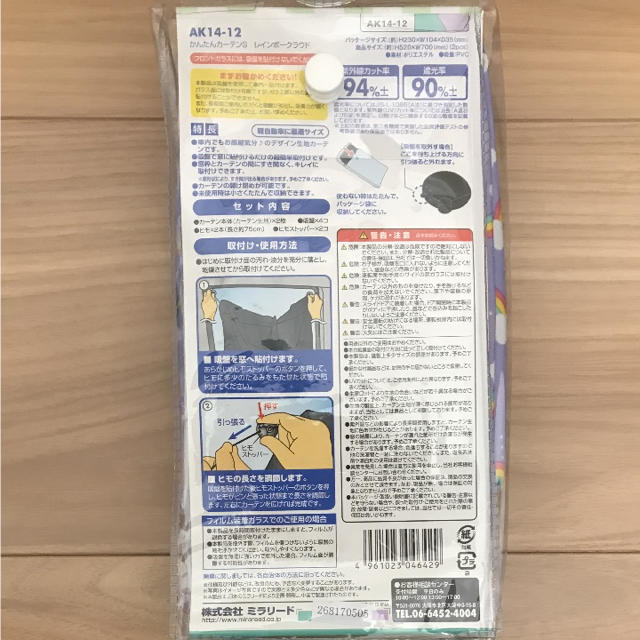 新品未開封２枚セットかんたんカーテンS レインボー② インテリア/住まい/日用品のカーテン/ブラインド(カーテン)の商品写真