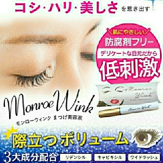 【新品】 モンローウィンク Monroe Wink