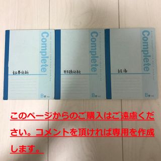 【高画質化】証券アナリスト 一次試験3科目 合格ノートのデータ(資格/検定)