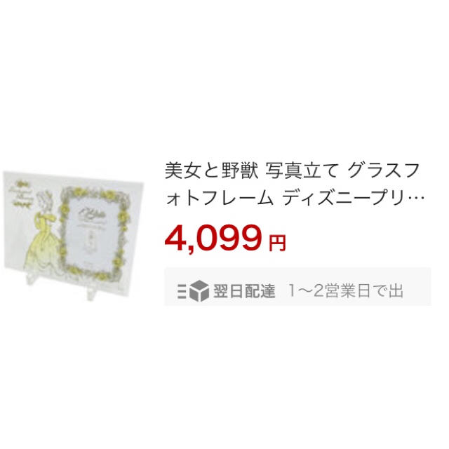 半額！美女と野獣 スワロフスキー付き フォトフレーム インテリア/住まい/日用品のインテリア小物(フォトフレーム)の商品写真