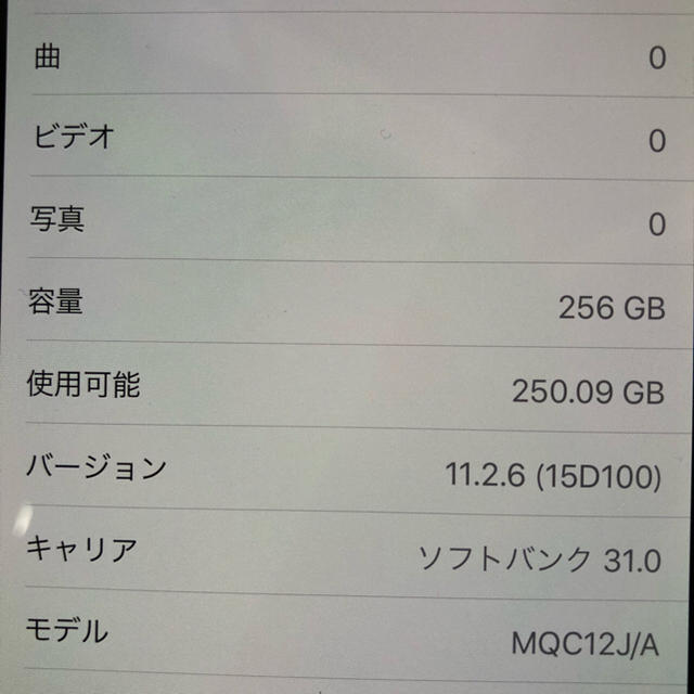 iPhone X 256GB Softbank ソフトバンク 早い者勝ち❗️