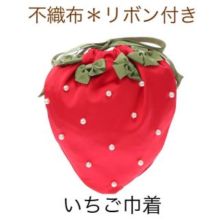 メゾンドフルール(Maison de FLEUR)の【完売＊新品】Maison de FLEUR いちご巾着 レッド(ポーチ)