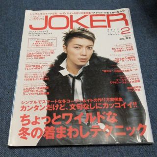 ☆送料込 JOKER 成宮寛貴 2007 VOL.035(その他)