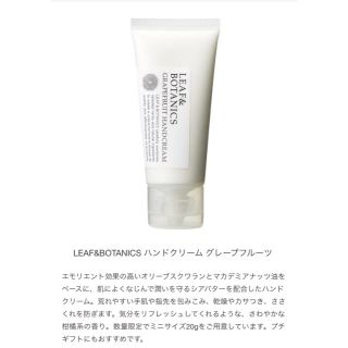 リーフアンドボタニクス(LEAF & BOTANICS)のリーフ&ボタニクス ハンドクリーム(ハンドクリーム)