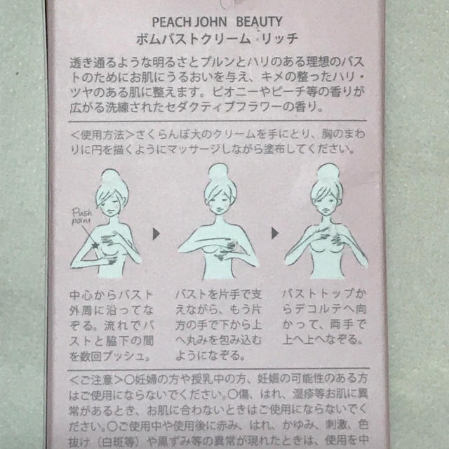 PEACH JOHN(ピーチジョン)のPJ バストクリーム コスメ/美容のボディケア(ボディクリーム)の商品写真