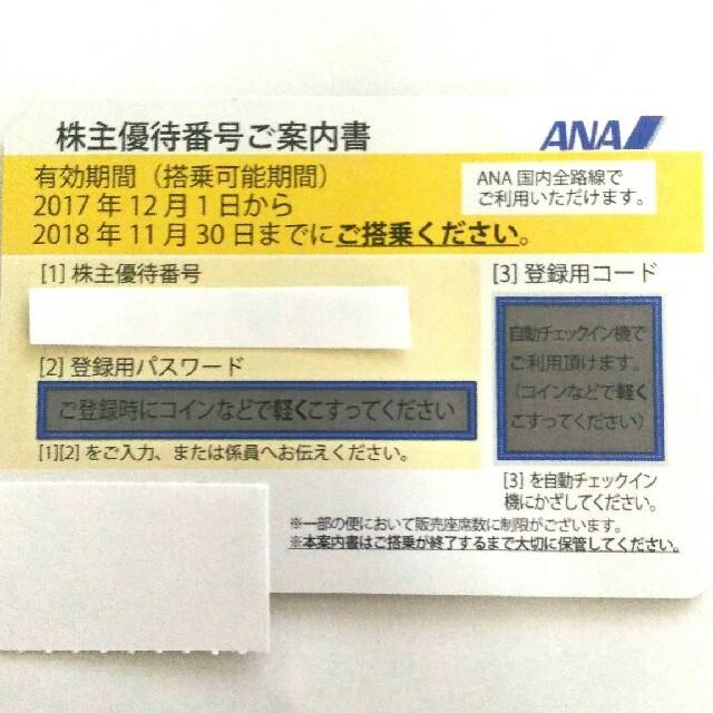 ANA(全日本空輸)(エーエヌエー(ゼンニッポンクウユ))のANA　株主優待券　【クリックポスト送料無料】 チケットの乗車券/交通券(航空券)の商品写真