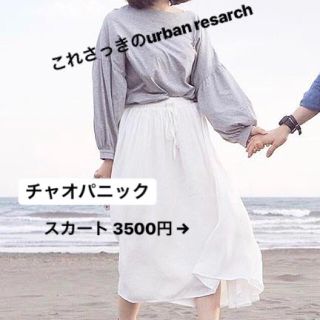 アーバンリサーチ(URBAN RESEARCH)のUR + チャオパニック(カットソー(長袖/七分))