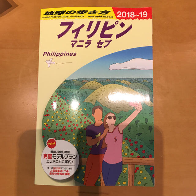 【最新版】D27 地球の歩き方 フィリピン 2018~2019 エンタメ/ホビーの本(地図/旅行ガイド)の商品写真