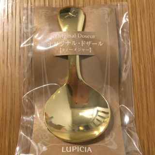 ルピシア(LUPICIA)のルピシア ティーメジャー 軽量スプーン オリジナルドザール(調理道具/製菓道具)