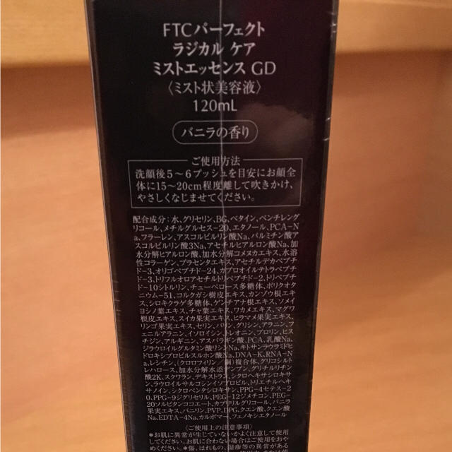 FTC(エフティーシー)のアジサイまま様 専用ページ ラジカルケア ミストエッセンス GD 120mL コスメ/美容のスキンケア/基礎化粧品(美容液)の商品写真