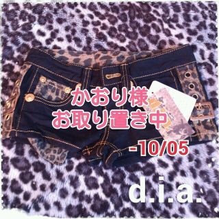 ダイア(d.i.a)のかおり様専用(ショートパンツ)