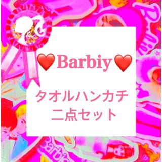 バービー(Barbie)の❤︎Barbiy❤︎ タオルハンカチ 二点セット(ハンカチ)