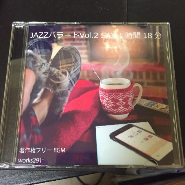 【店舗様向け 著作権フリーBGM】JAZZバラードVol.2 1時間18分 エンタメ/ホビーのCD(ジャズ)の商品写真